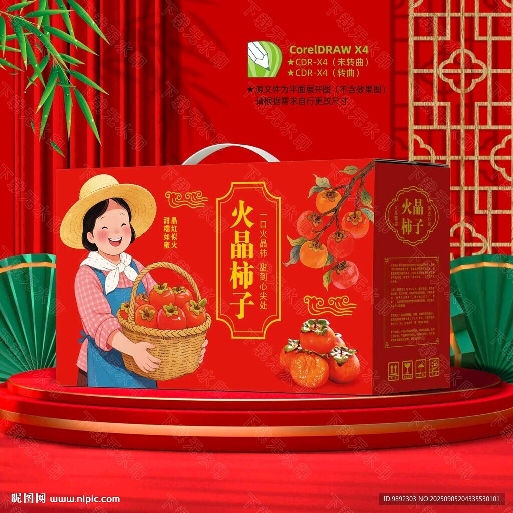 火晶柿子包装盒