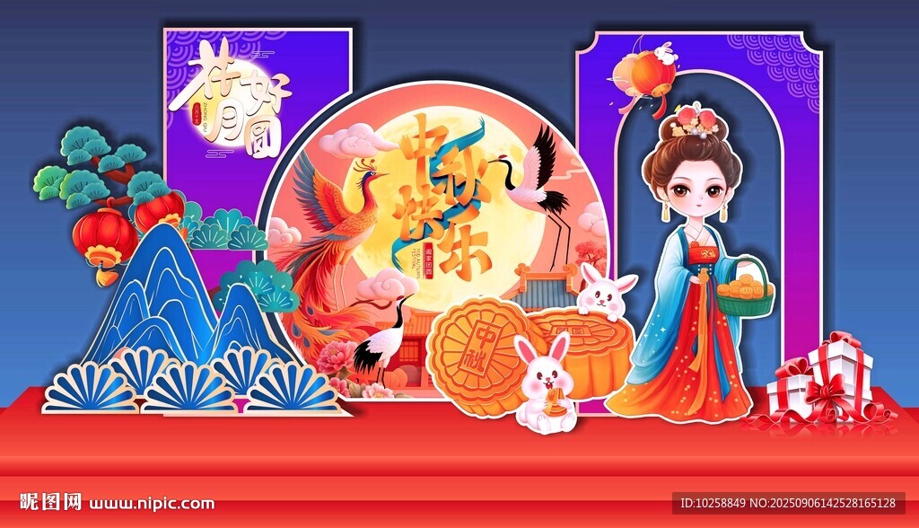 中秋快乐美陈