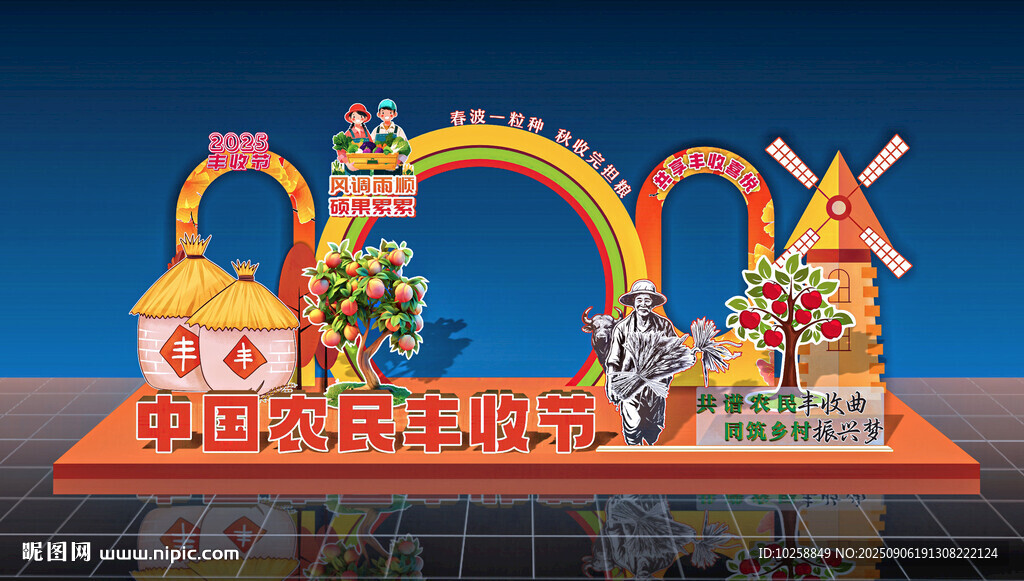 农民丰收节活动背景