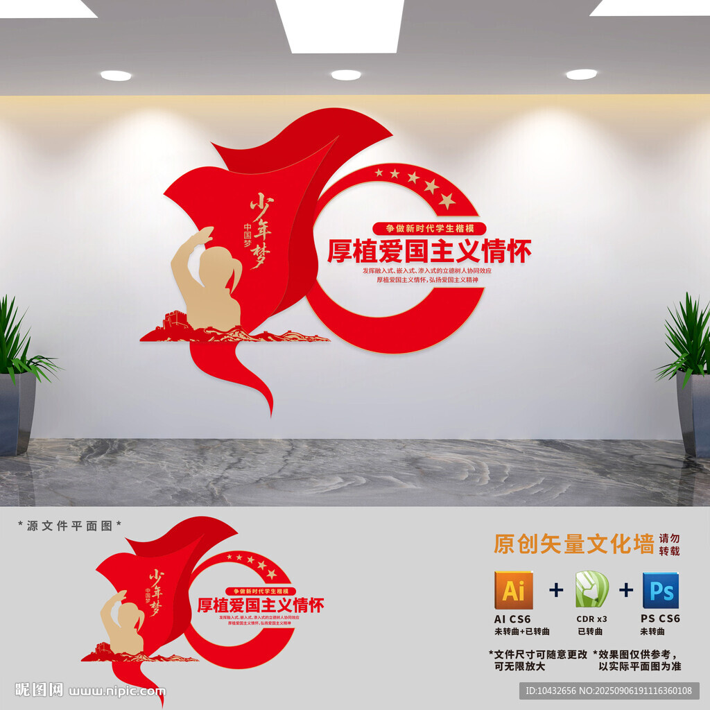 爱国主义教育文化墙