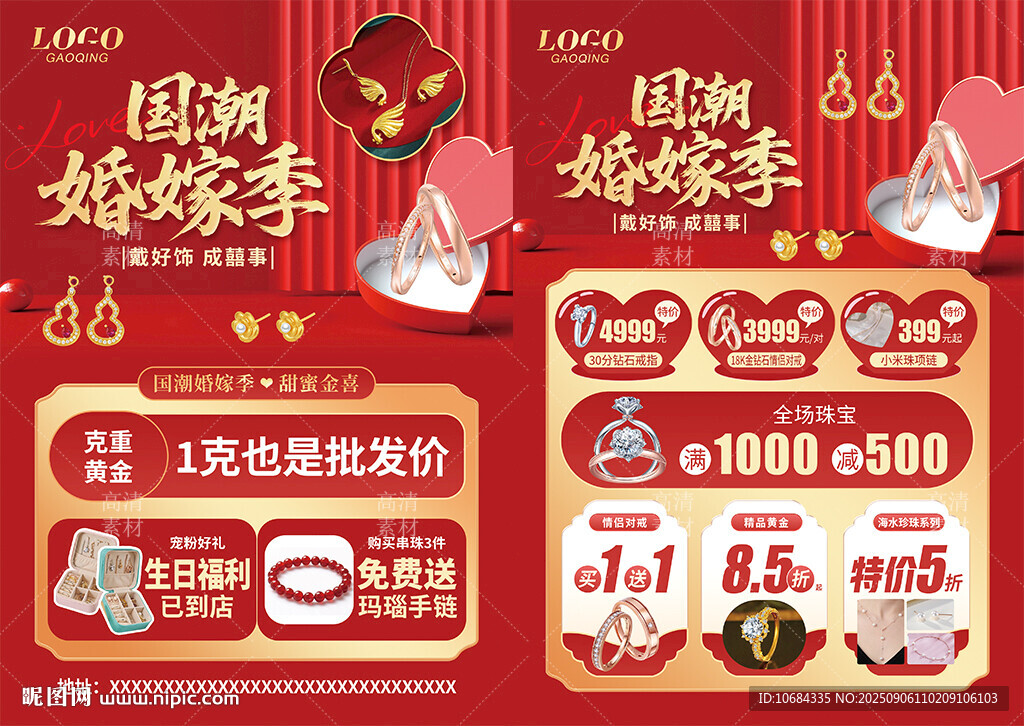 珠宝婚嫁季