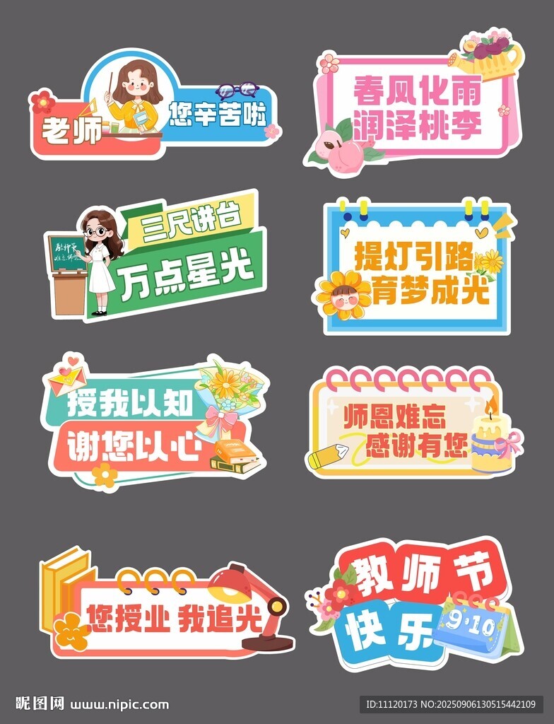 教师节手举牌