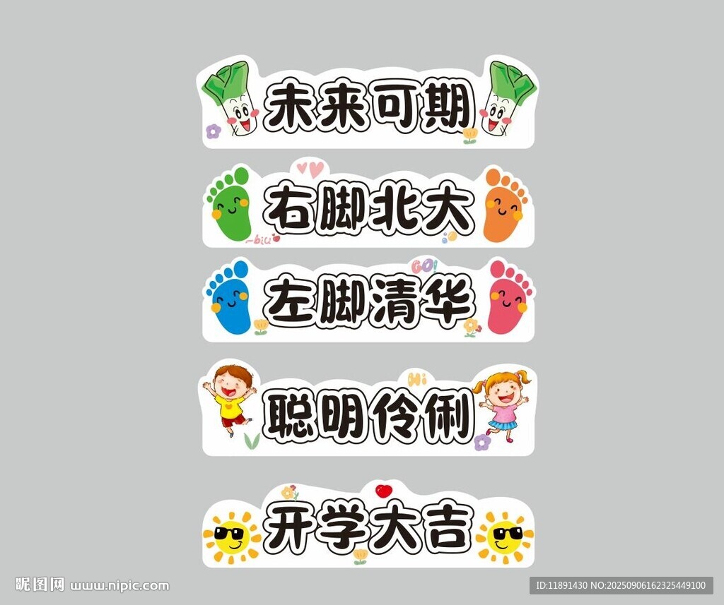 幼儿园跨栏 开学