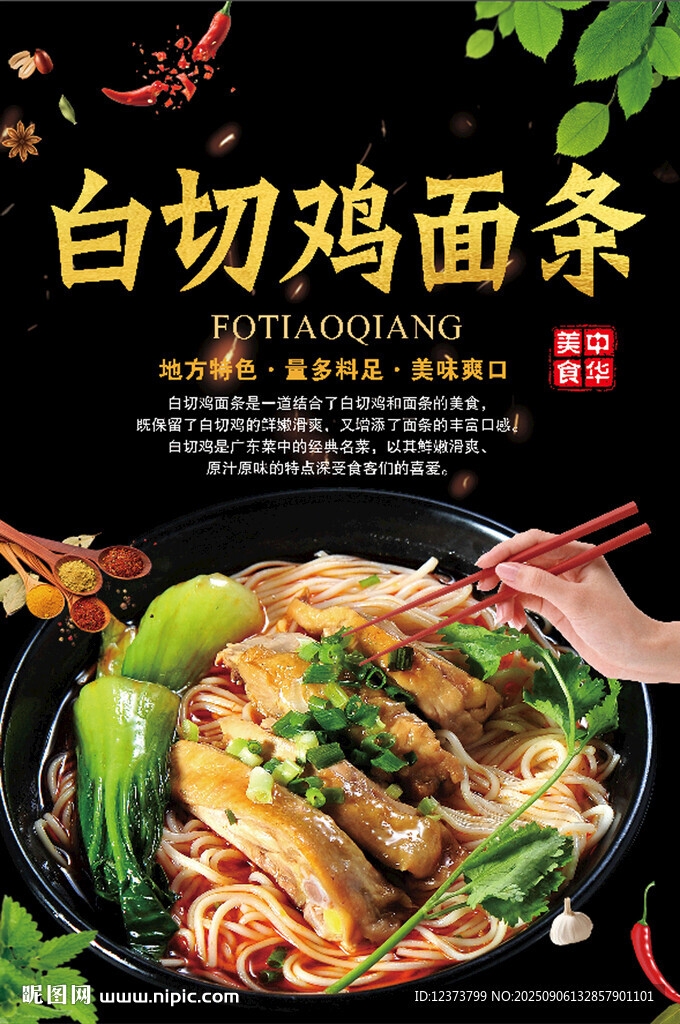 白切鸡面条