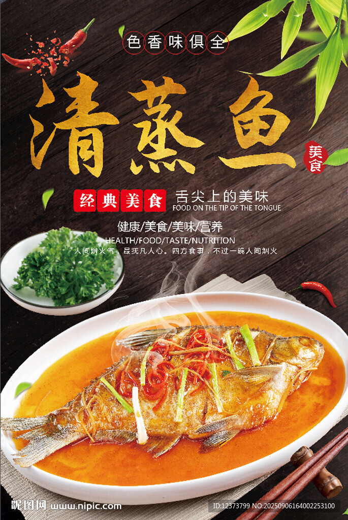 清蒸鱼