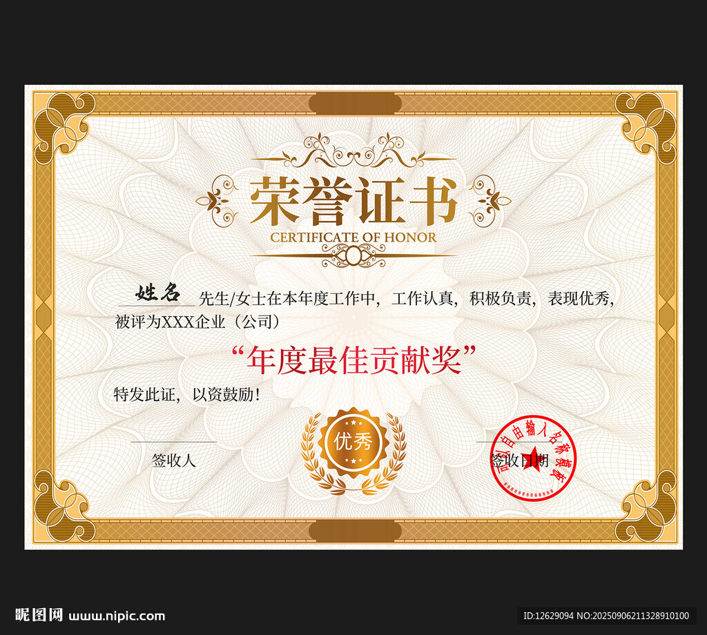 荣誉证书