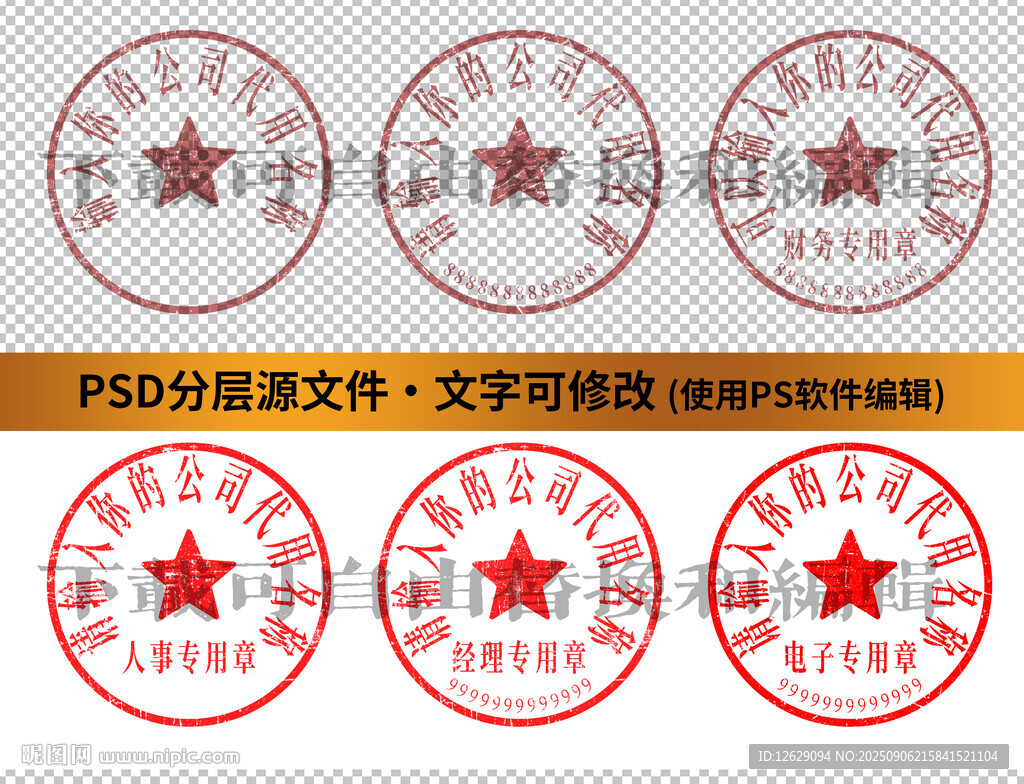 公章