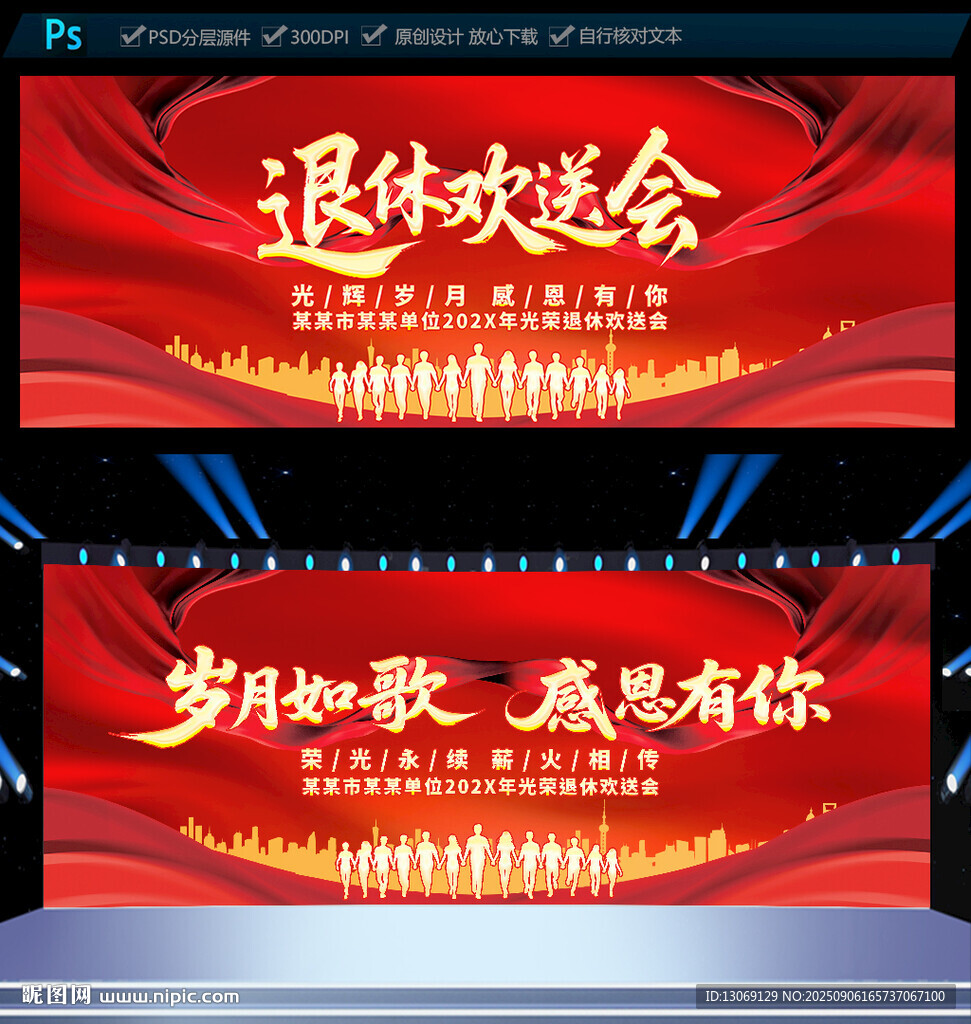 退休欢送会