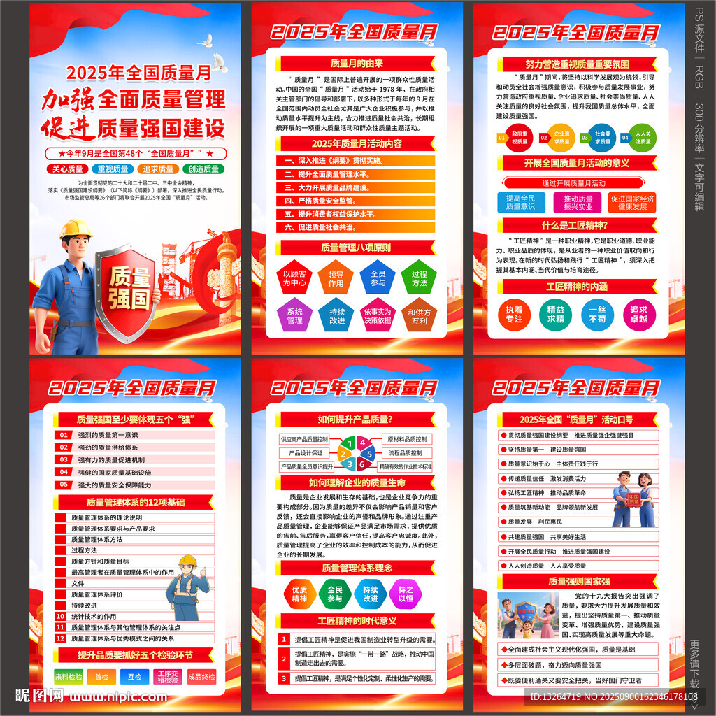 2025全国质量月