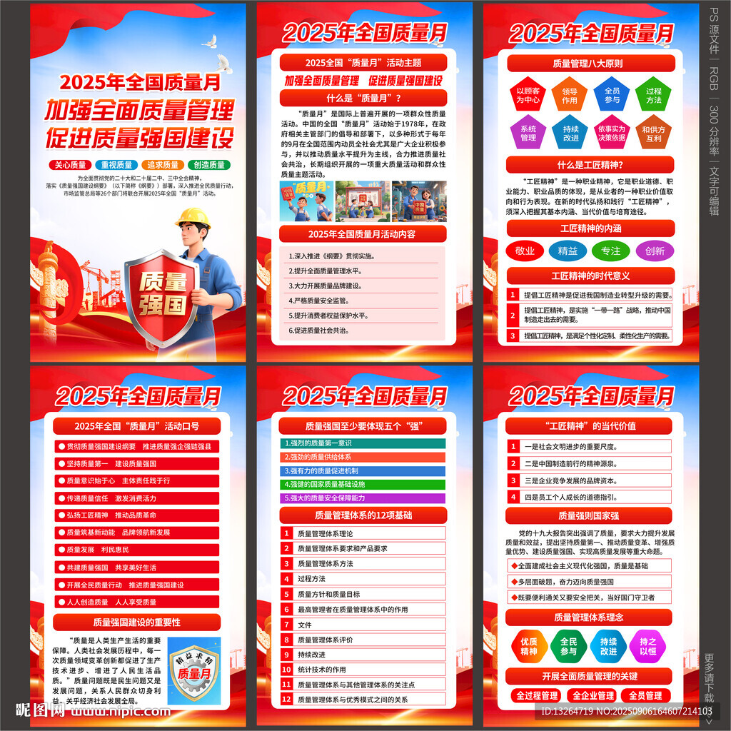 质量月宣传栏