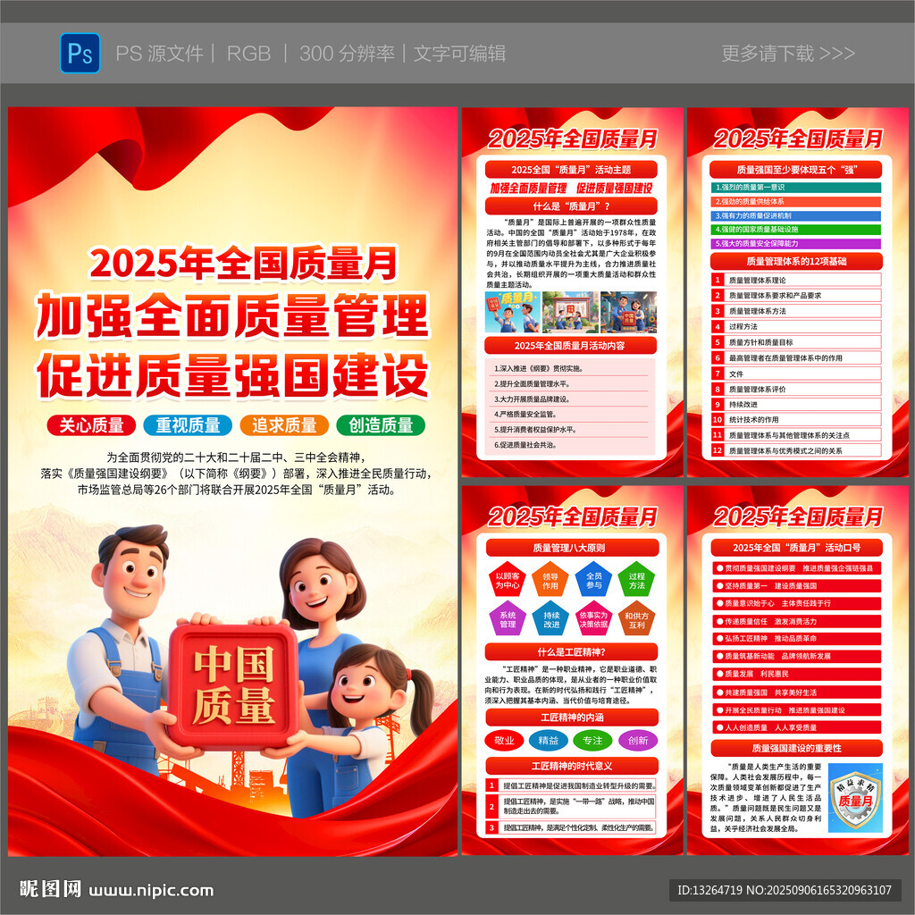 2025年全国质量月海报