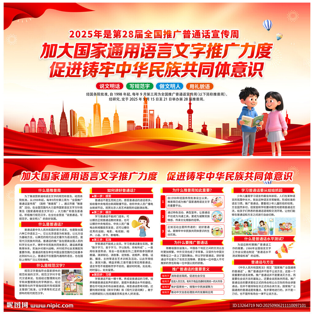 推普周