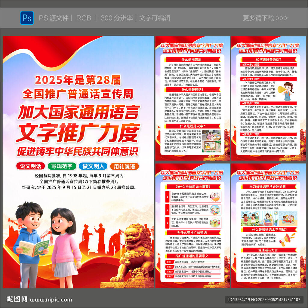 2025推普周
