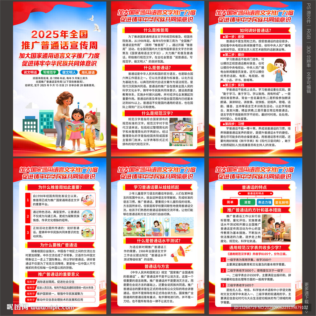 推普周