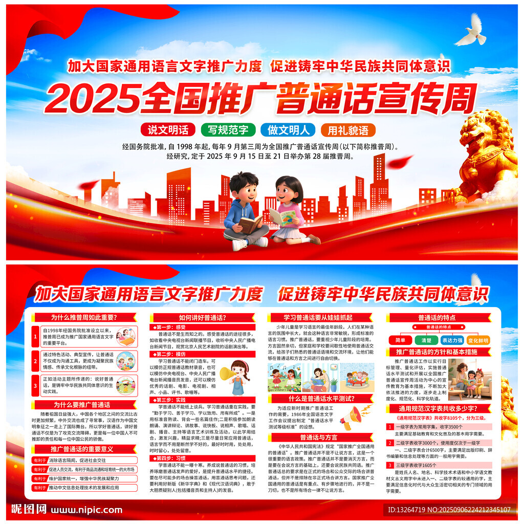 推普周
