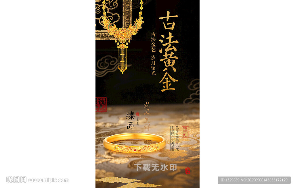 古法黄金
