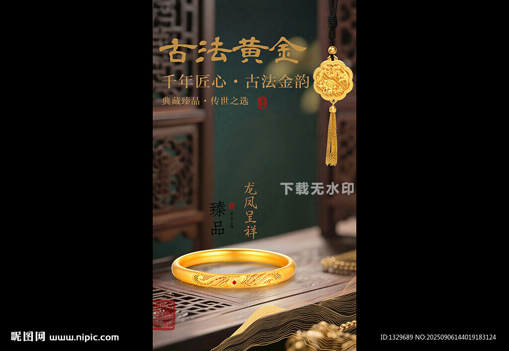 古法黄金