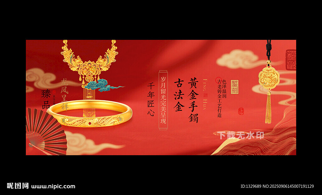 黄金海报