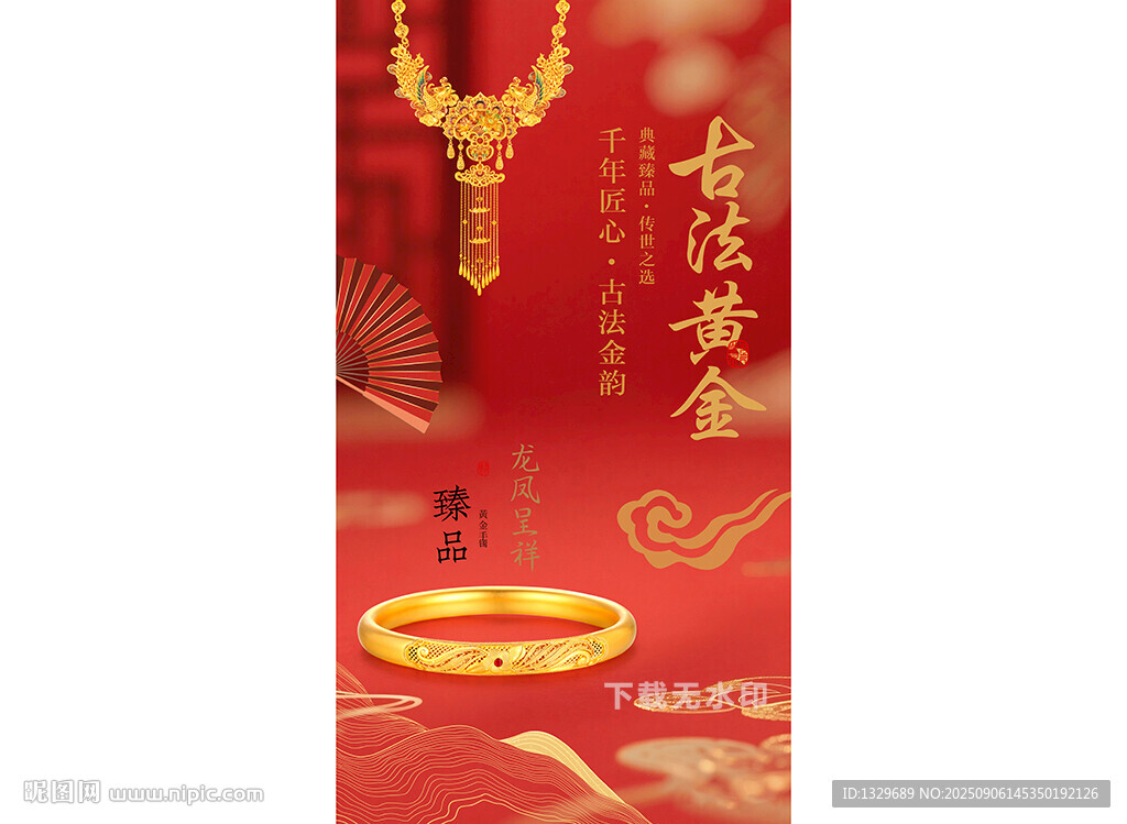 黄金海报
