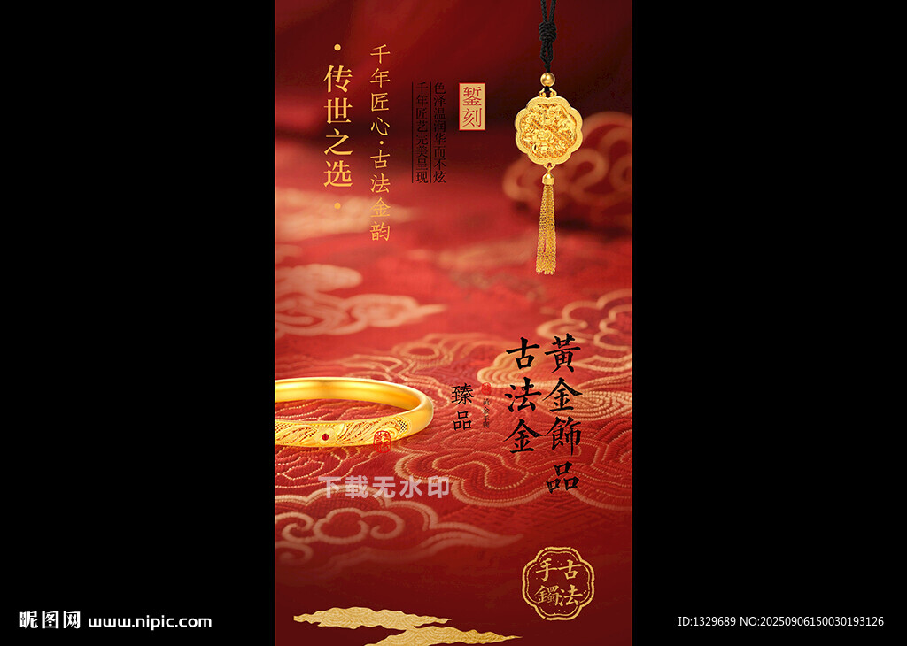 黄金海报