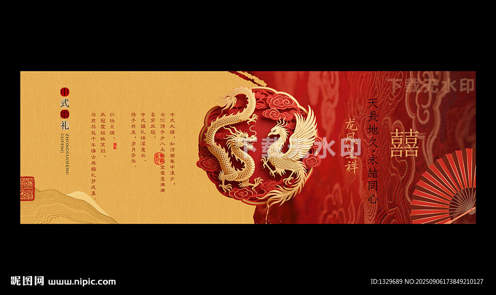 中式婚礼