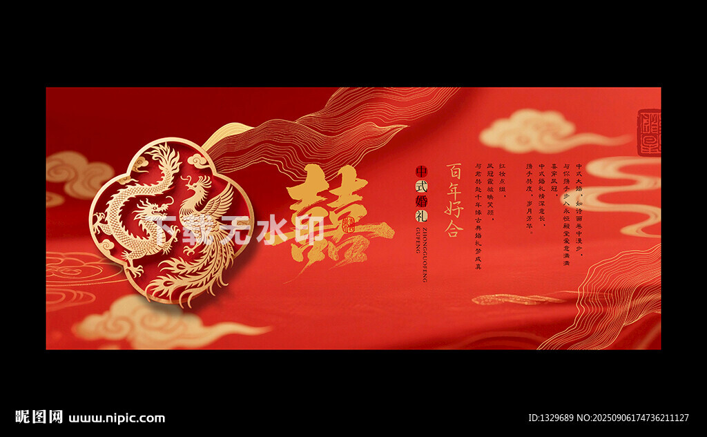 中式婚礼背景