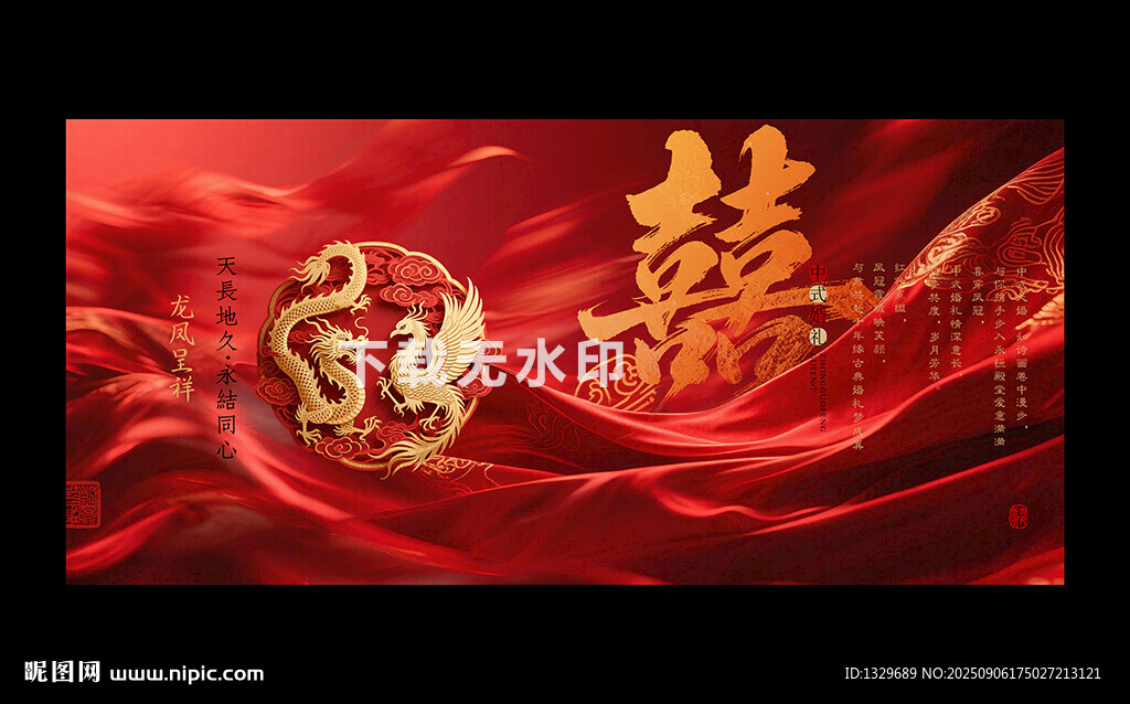中式婚礼