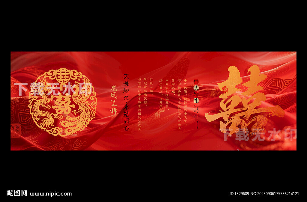 中式婚礼