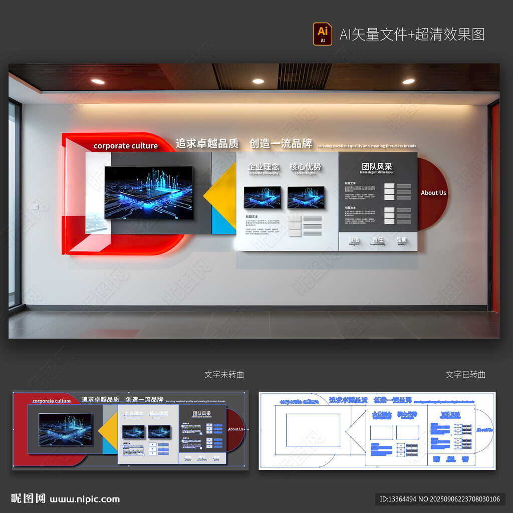 企业文化墙