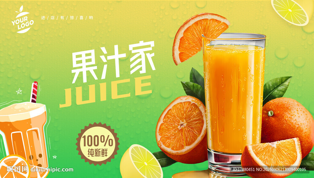 果汁海报