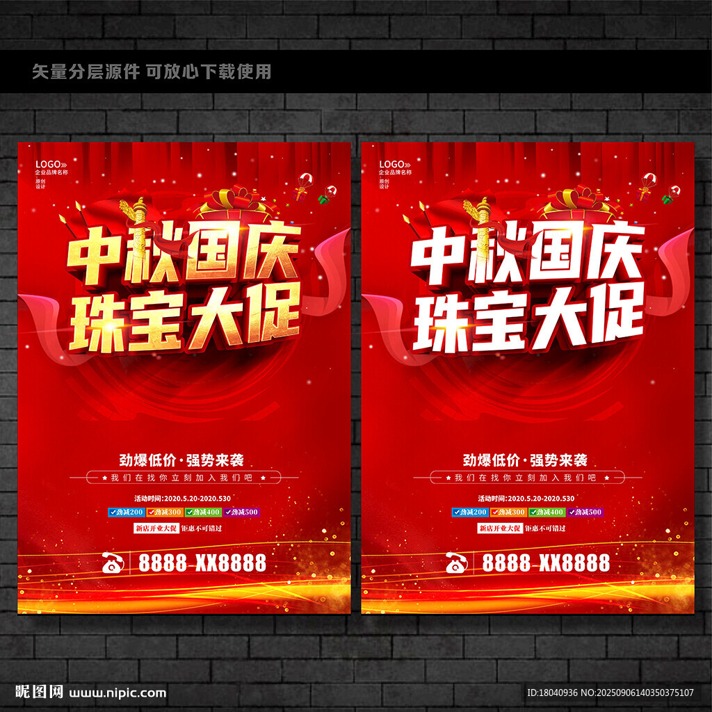 中秋珠宝