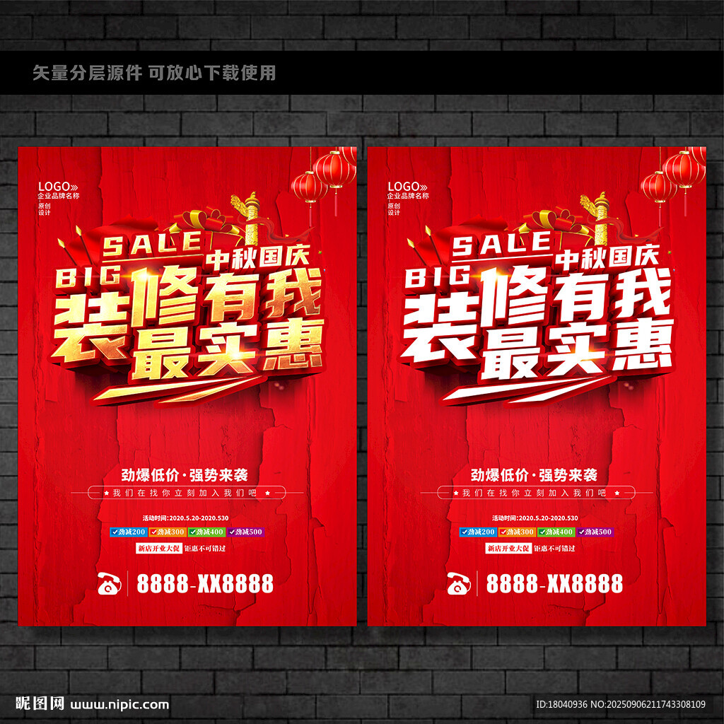 中秋装修