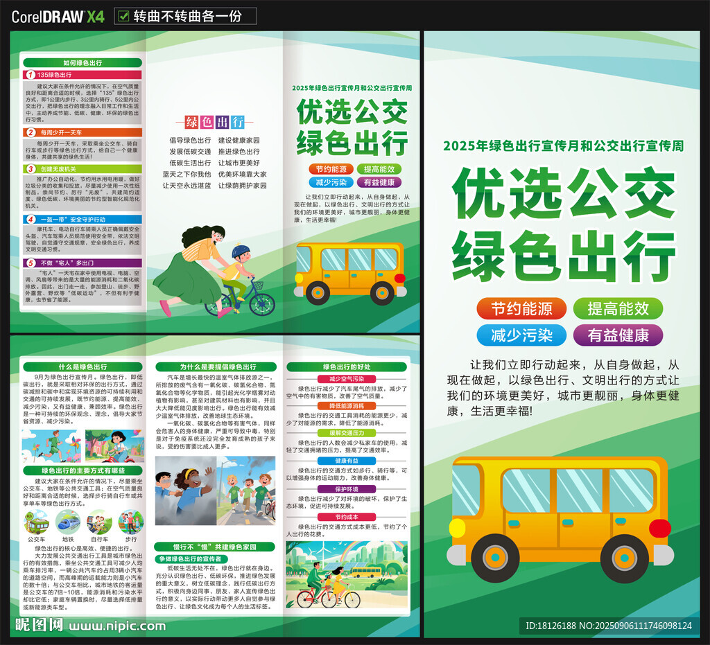 2025绿色出行宣传月三折页