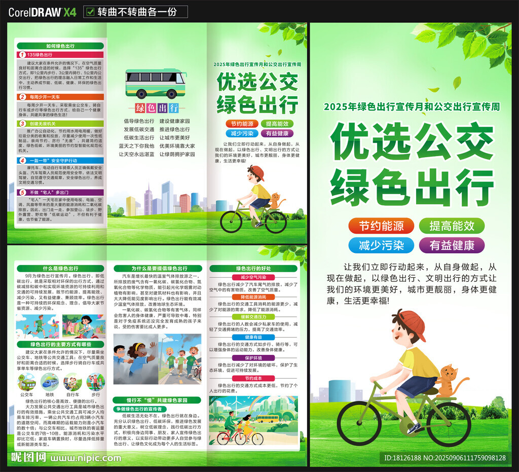 2025绿色出行宣传月三折页