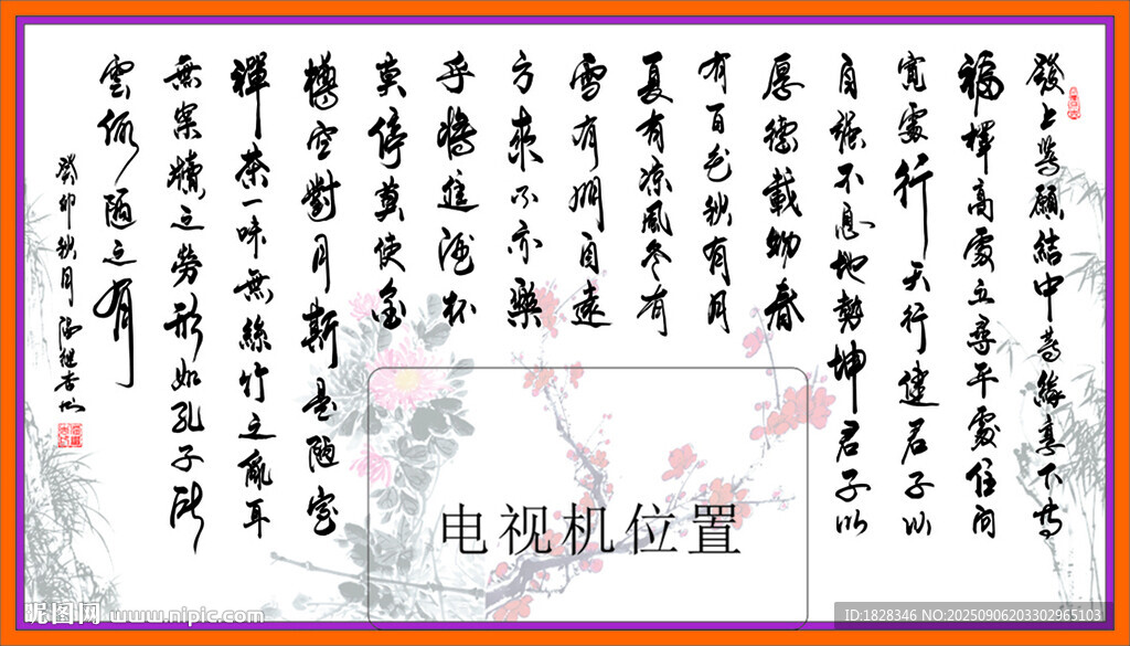 家居电视背景墙书法