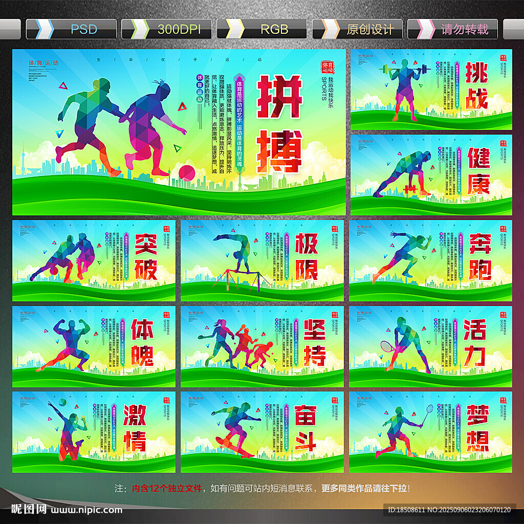 体育海报