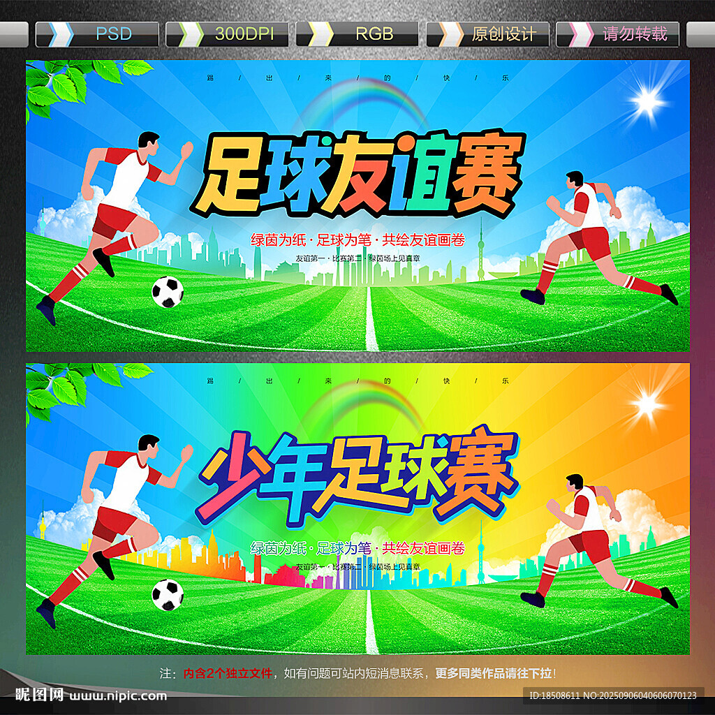 足球海报