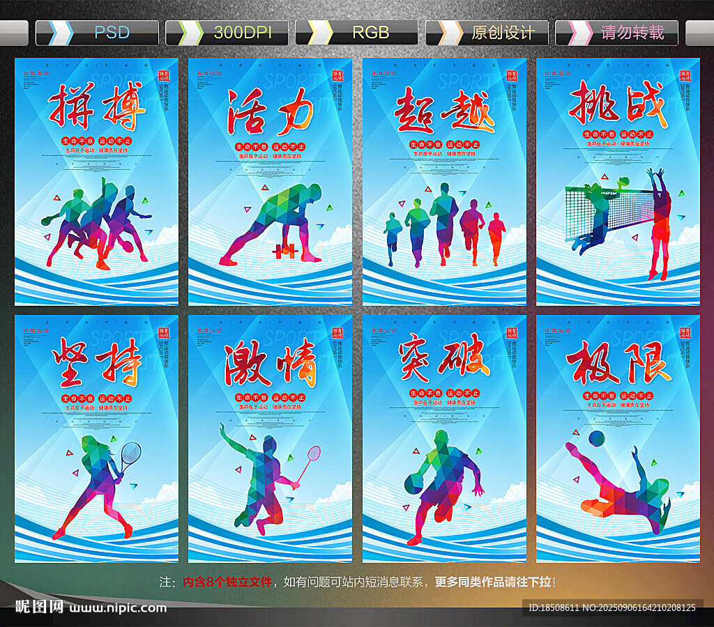 运动海报