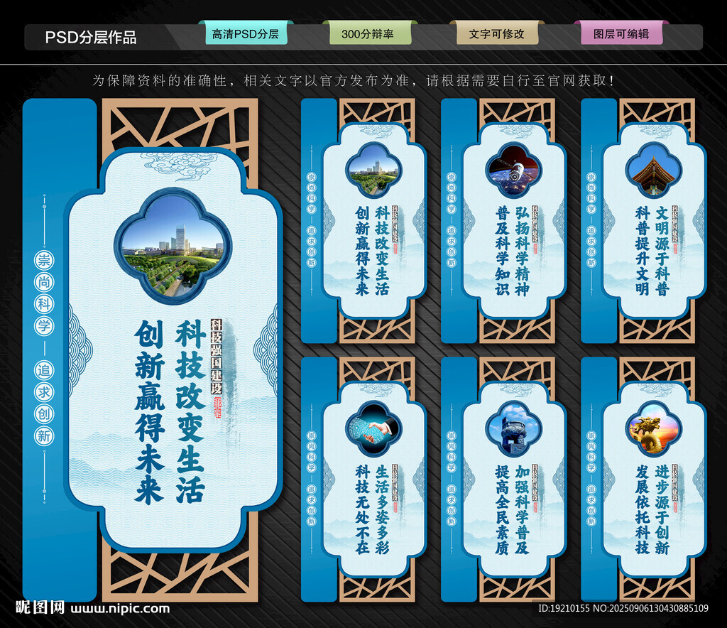 科普月宣传展板