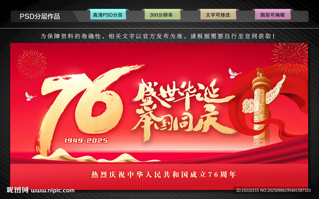 国庆76周年