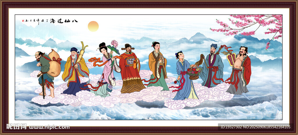 八仙过海