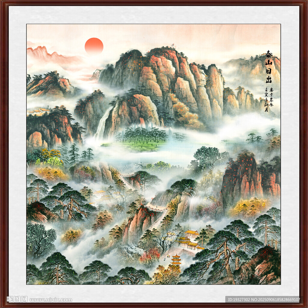 五岳独尊泰山日出国画