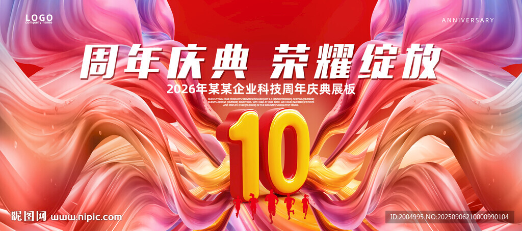 10周年红色主视觉