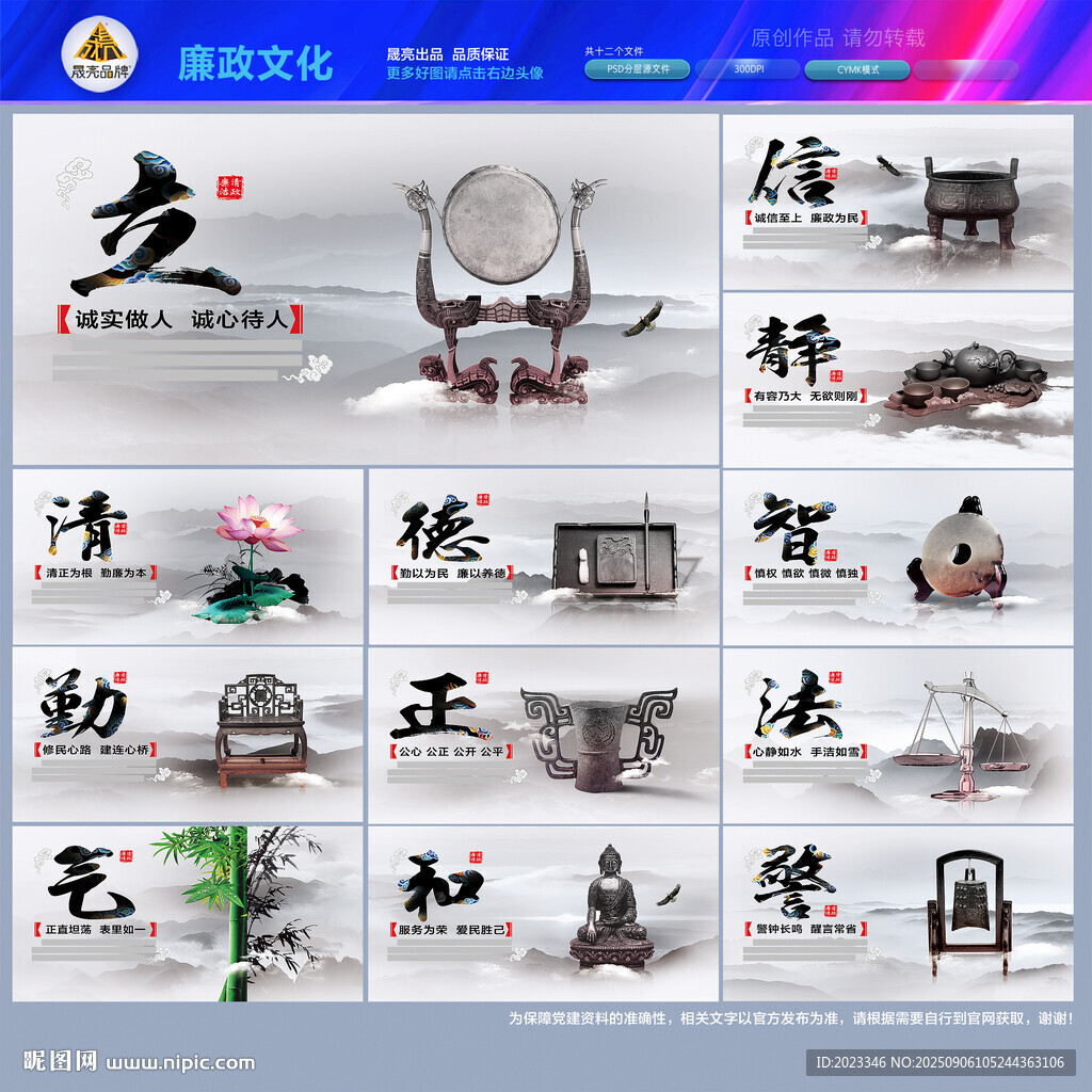 廉政挂画