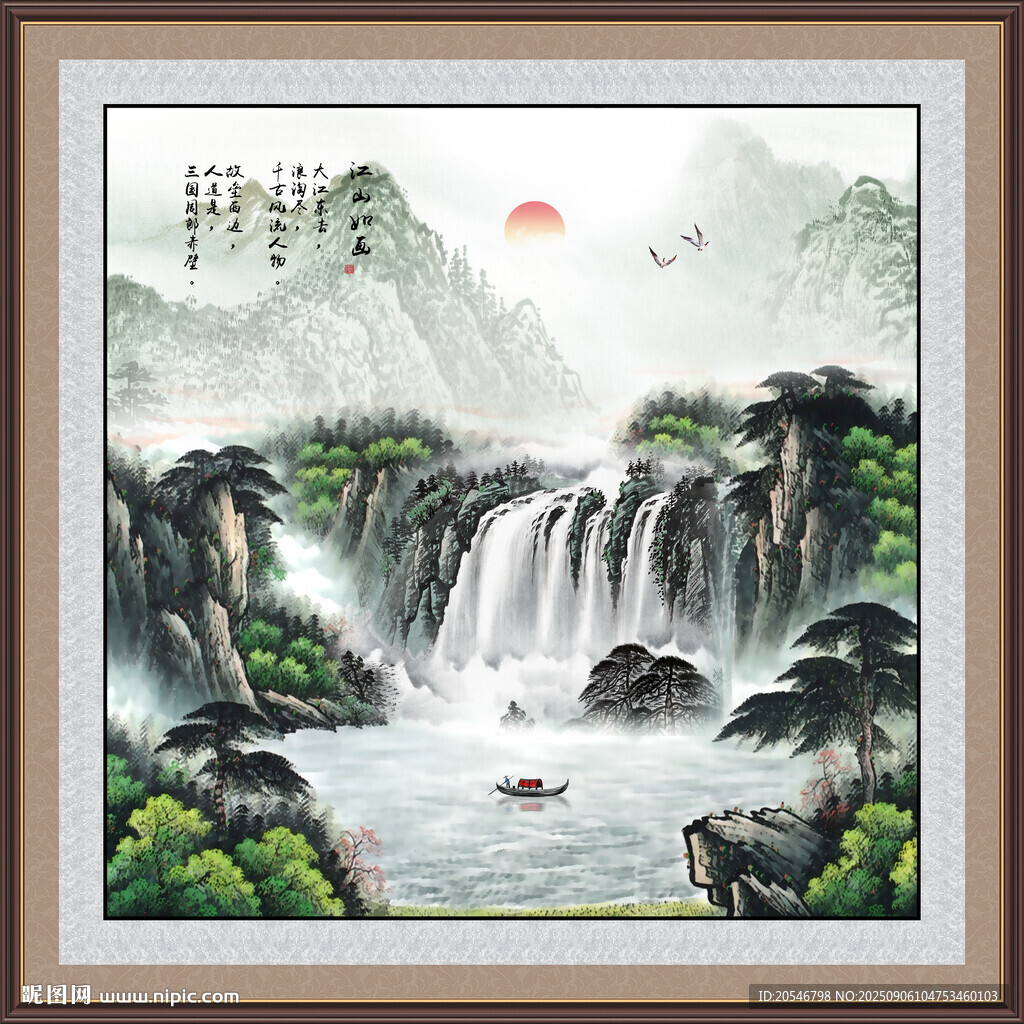 大好河山