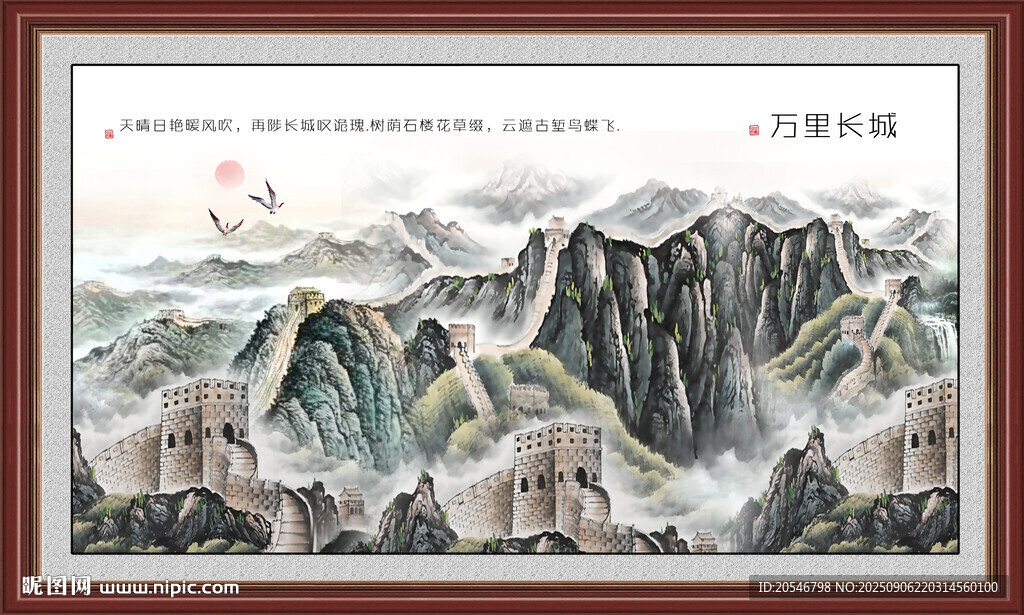长城国画