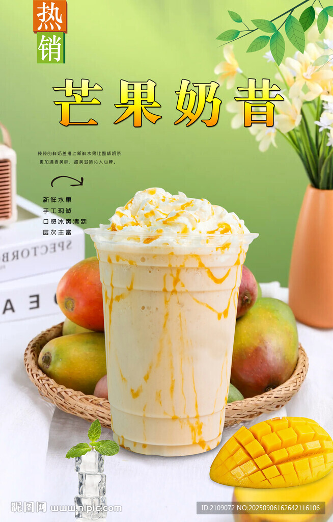 芒果奶昔 