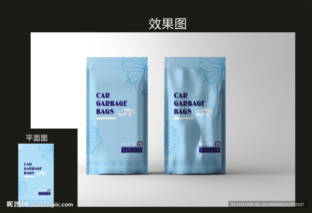 车载垃圾袋包装设计