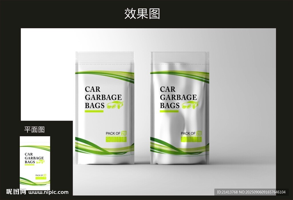 车载垃圾袋包装设计