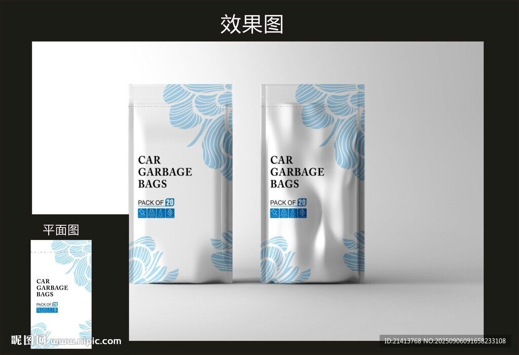 车载垃圾袋包装设计